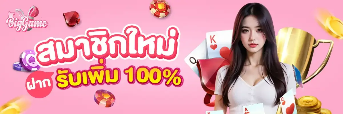 สล็อต biggame BY biggame