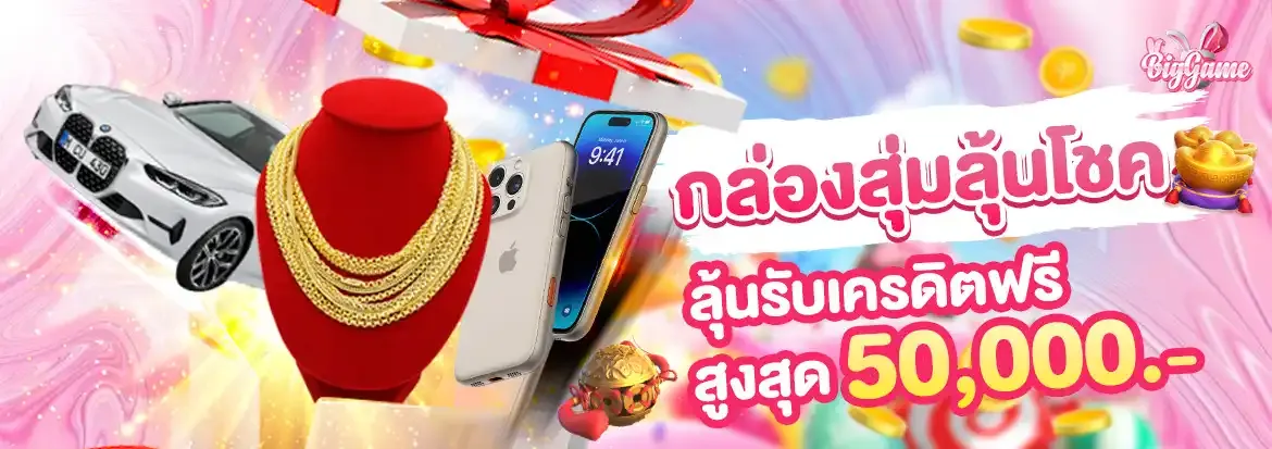 biggame เว็บ ตรง BY biggame